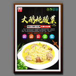 大鹅炖酸菜