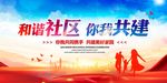 和谐社区