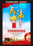 民法典来了海报