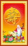 祝寿图