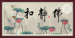 和静佛