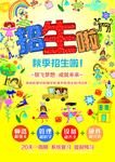 辅导班招生了