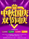 大气中秋国庆双节同庆促销海报