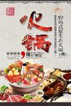 麻辣火锅宣传海报psd分层素材