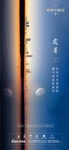 秋分