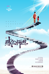 蓝天白云教师节海报