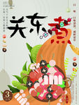 关东煮 肖