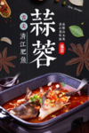 麻辣烤鱼