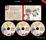 戏曲光盘