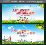 文明与家园牵手 和谐与社区相伴