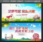 文明社区 你我共建 倡导文明新