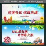 和谐社区 你我共建 社区是我家