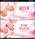 美甲 美甲海报 美甲广告