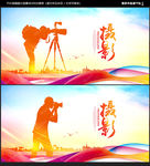 摄影大赛