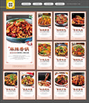 麻辣香锅 麻辣香锅海报