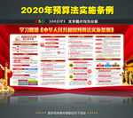 中华人民共和国预算法实施条例