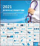 蓝色医疗医学行业工作总结PPT