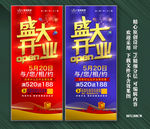 盛大开业展架
