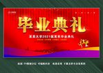 毕业典礼