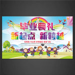 毕业典礼海报