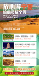 旅游海报