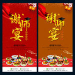 谢师宴