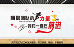 相信团队的力量