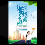 梦想起航