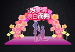 情人节拍照框与拱门