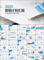 营销计划PPT