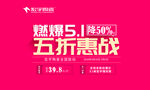 燃爆51 五折惠战