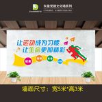 运动文化墙