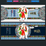 回族