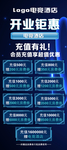 开业钜惠