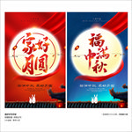 中秋 中秋节