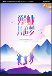 创业海报