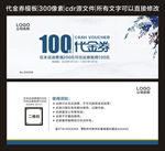 代金券