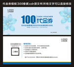 代金券