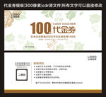 代金券