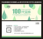 代金券