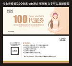 代金券