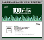 代金券