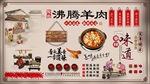 沸腾羊肉背景墙