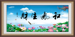 和气生财