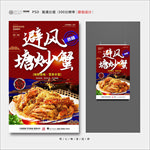 避风塘炒蟹