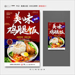 鸡腿饭