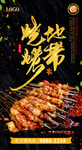 烧烤