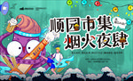 夜市活动
