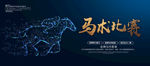 马术比赛海报