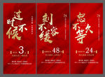 房地产高端红金倒计时